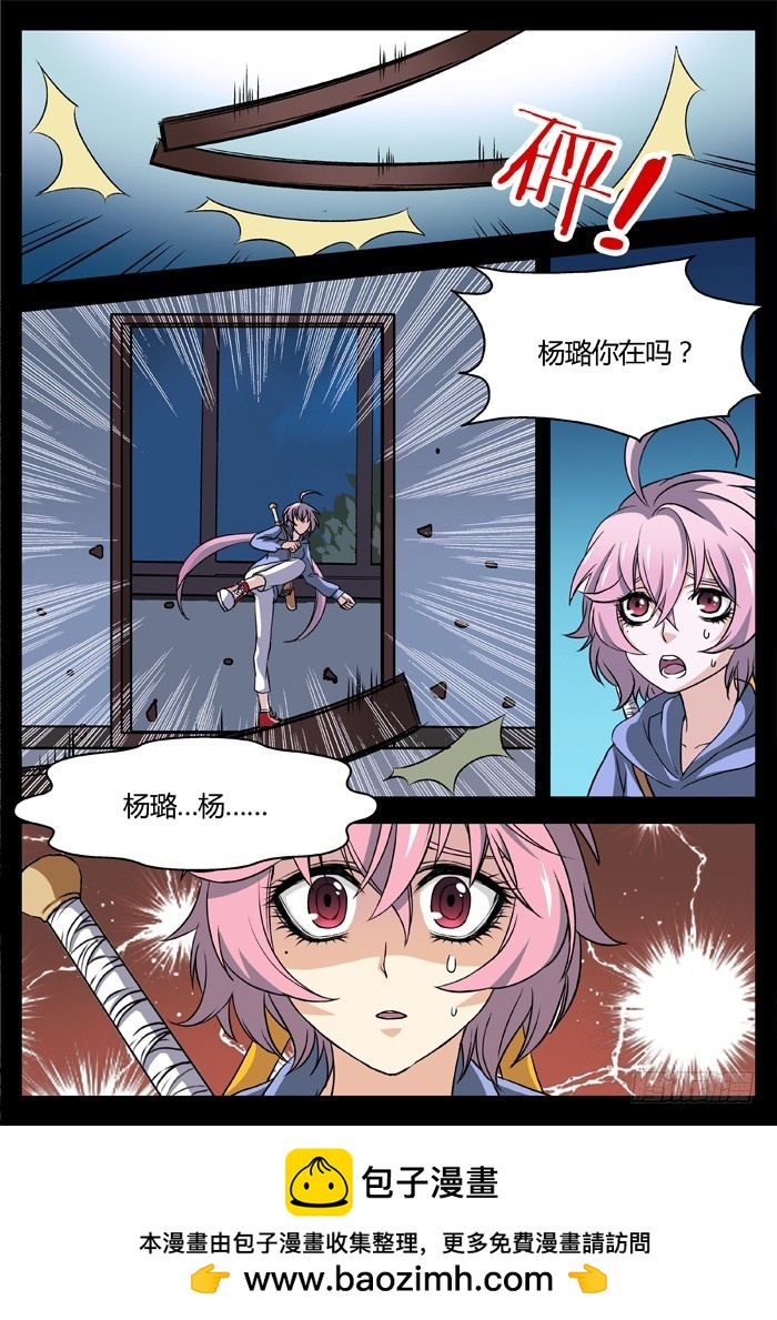 《烛天龙姬》马夫人（13） 第17页