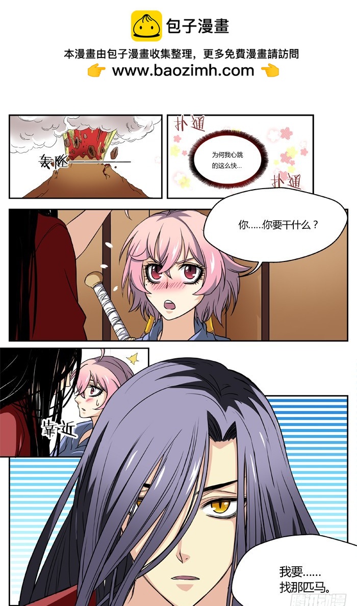 《烛天龙姬》马夫人（13） 第2页