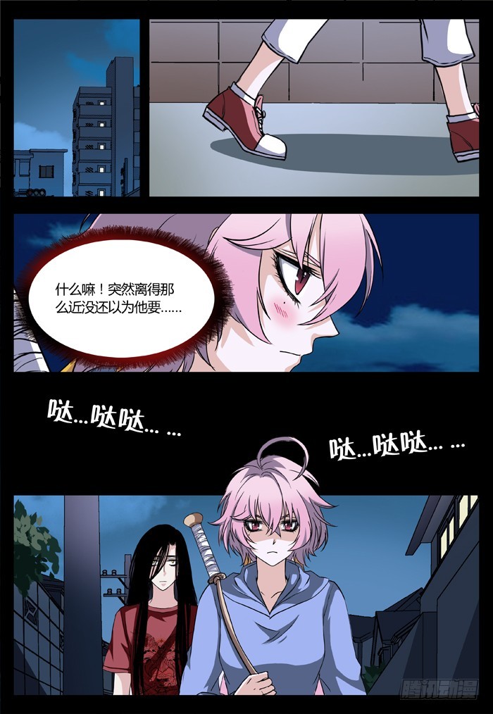 《烛天龙姬》马夫人（13） 第4页