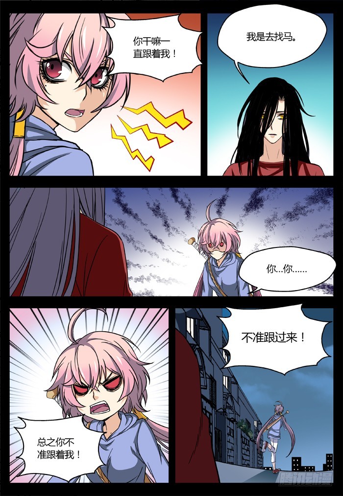 《烛天龙姬》马夫人（13） 第5页