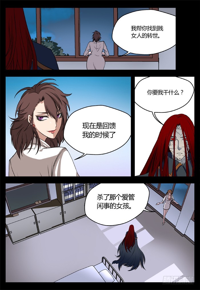 《烛天龙姬》马夫人（13） 第8页
