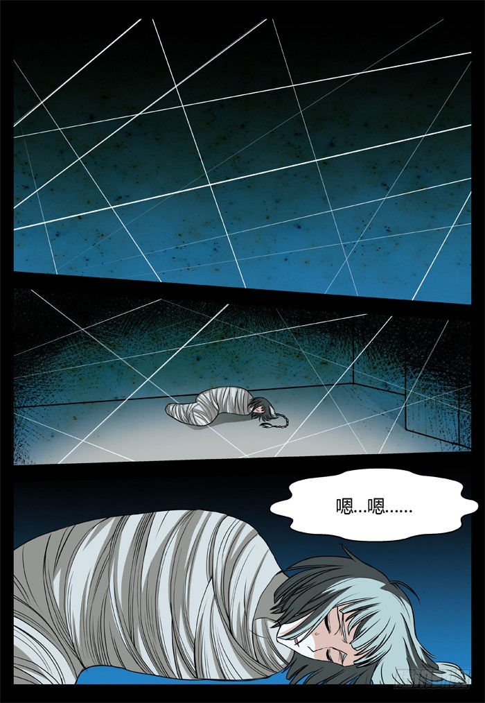 《烛天龙姬》马夫人（14） 第1页