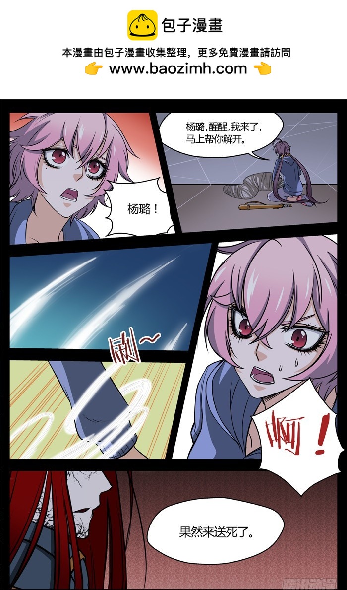 《烛天龙姬》马夫人（14） 第2页