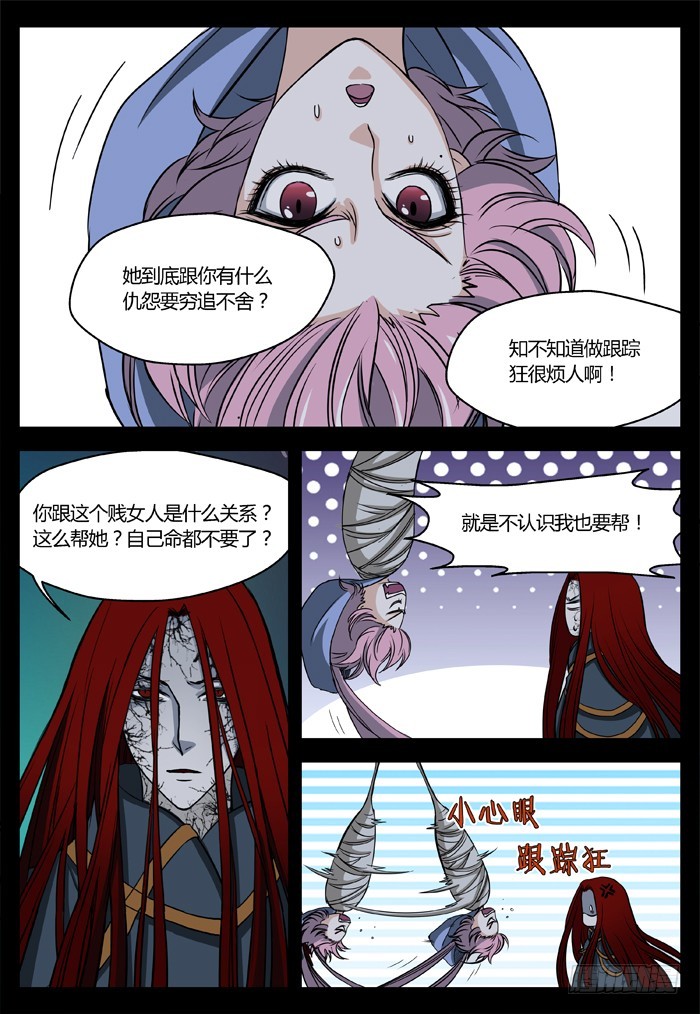 《烛天龙姬》马夫人（14） 第3页