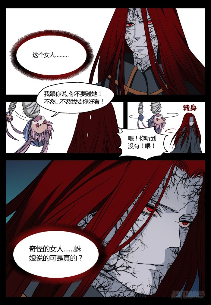 《烛天龙姬》马夫人（14） 第4页