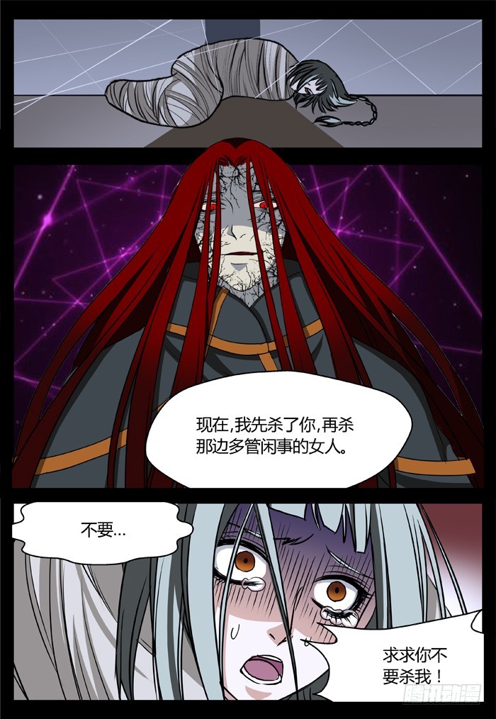 《烛天龙姬》马夫人（14） 第5页