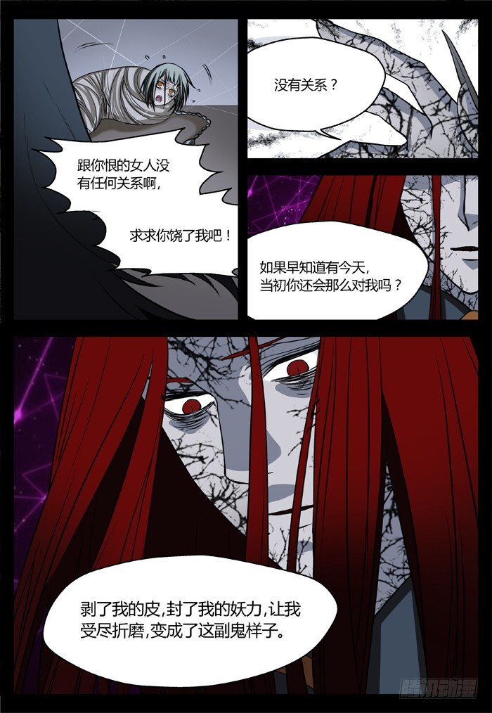 《烛天龙姬》马夫人（14） 第6页