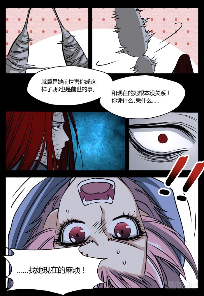 《烛天龙姬》马夫人（14） 第8页