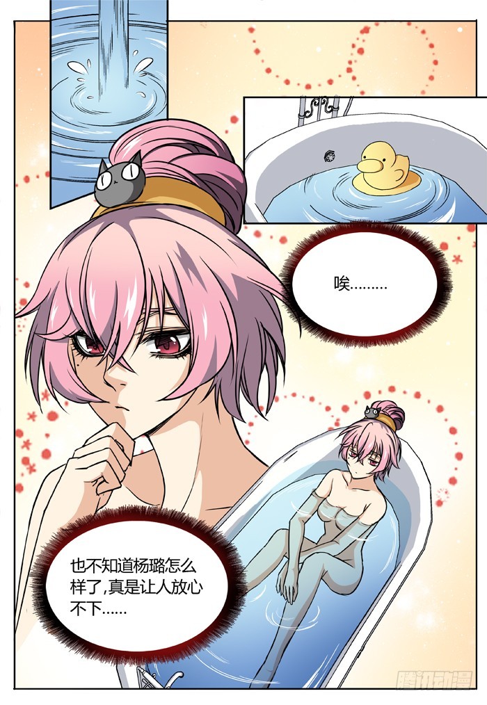 《烛天龙姬》马夫人（11） 第1页