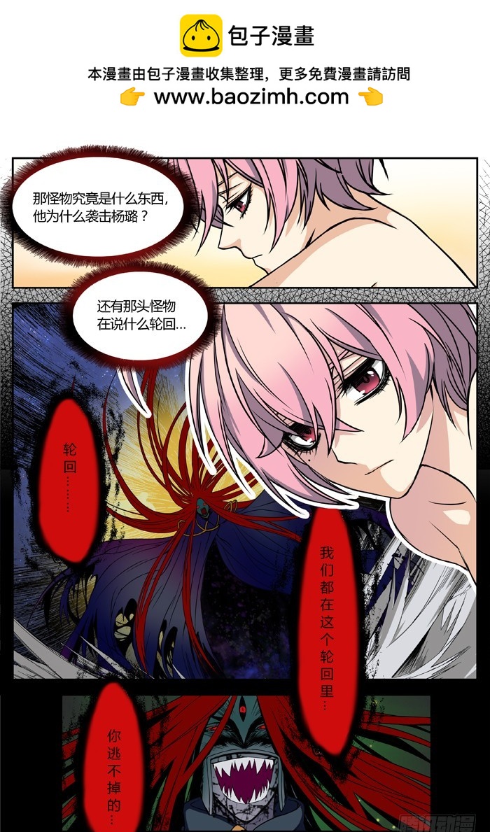 《烛天龙姬》马夫人（11） 第2页
