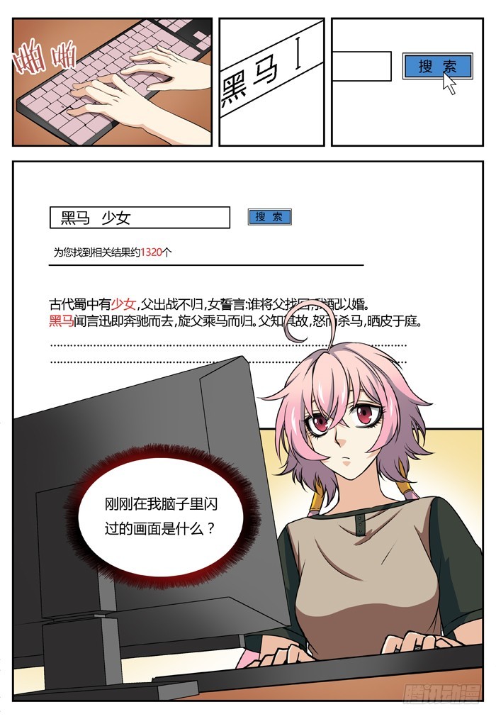 《烛天龙姬》马夫人（11） 第6页