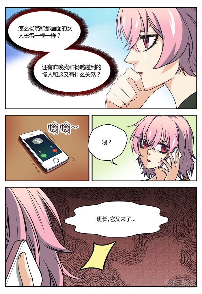 《烛天龙姬》马夫人（11） 第7页