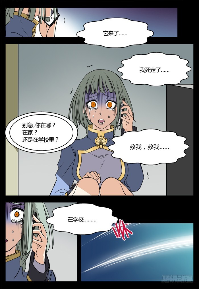 《烛天龙姬》马夫人（11） 第8页