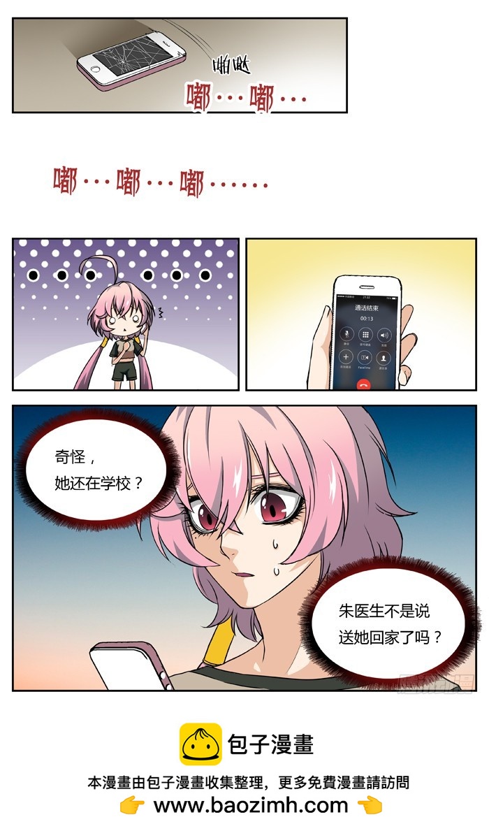 《烛天龙姬》马夫人（11） 第9页