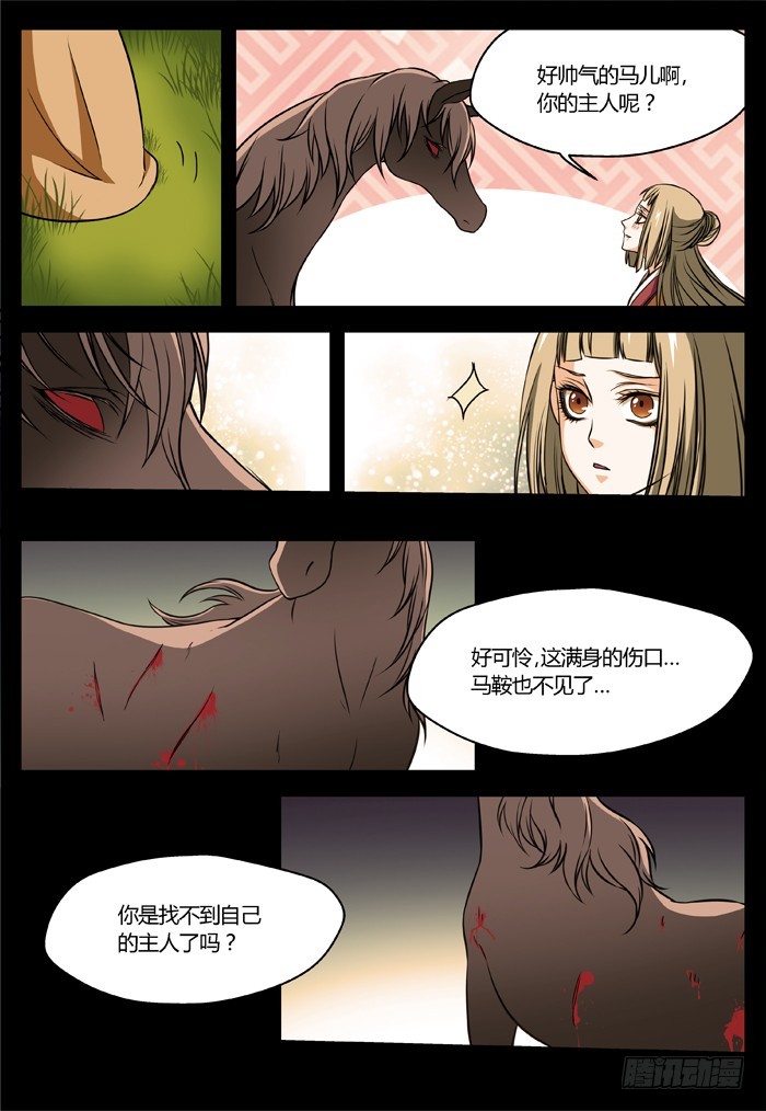 《烛天龙姬》马夫人（15） 第4页