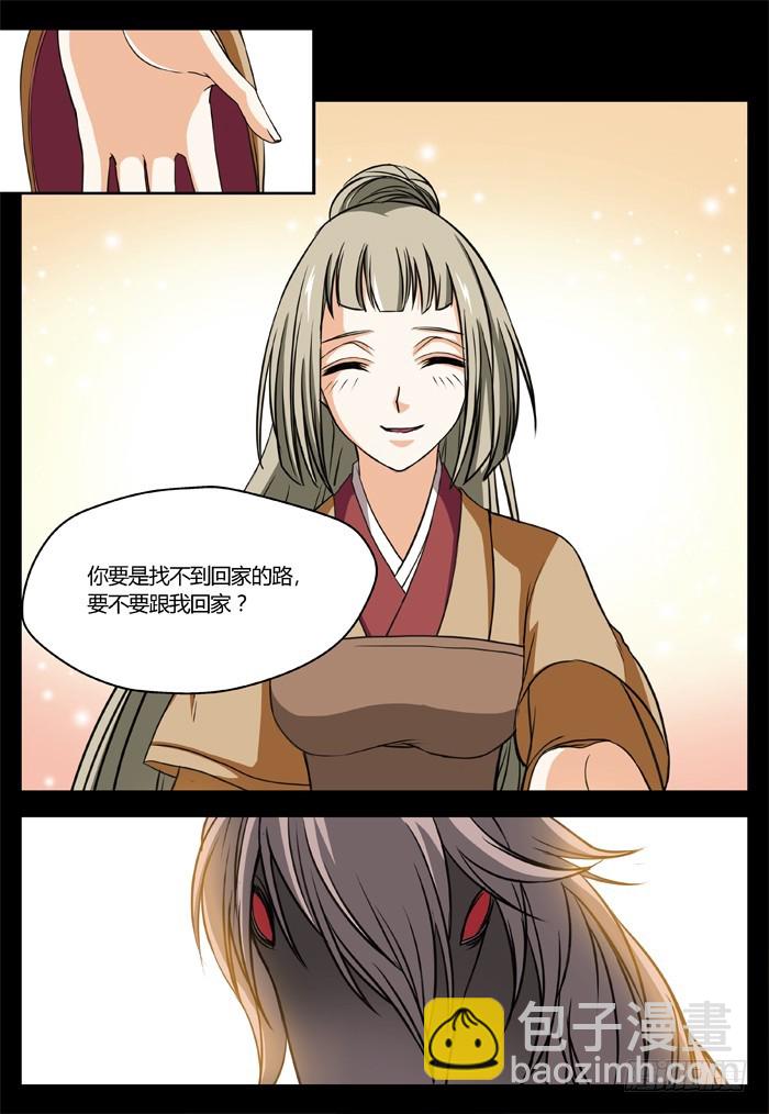 《烛天龙姬》马夫人（15） 第5页