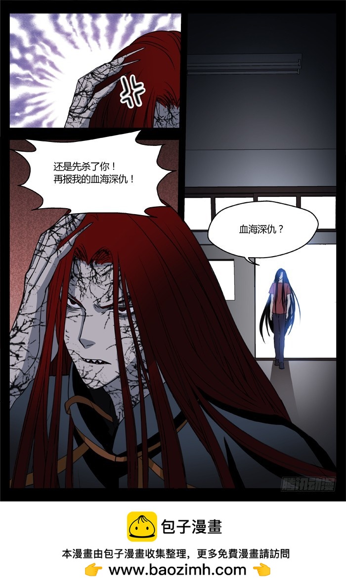 《烛天龙姬》马夫人（15） 第8页