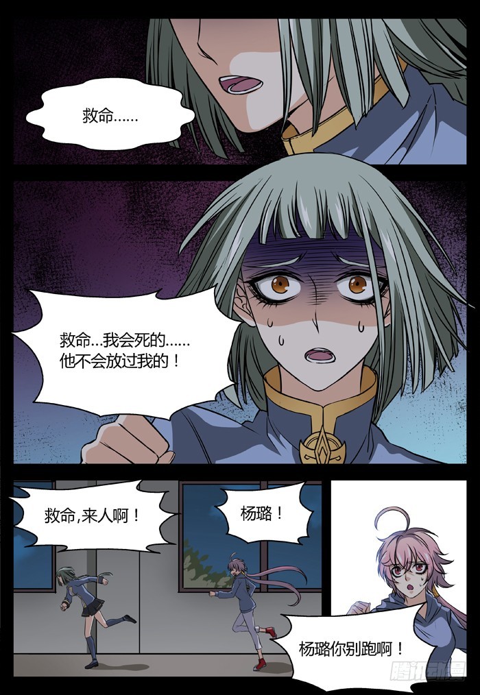 《烛天龙姬》马夫人（18） 第1页