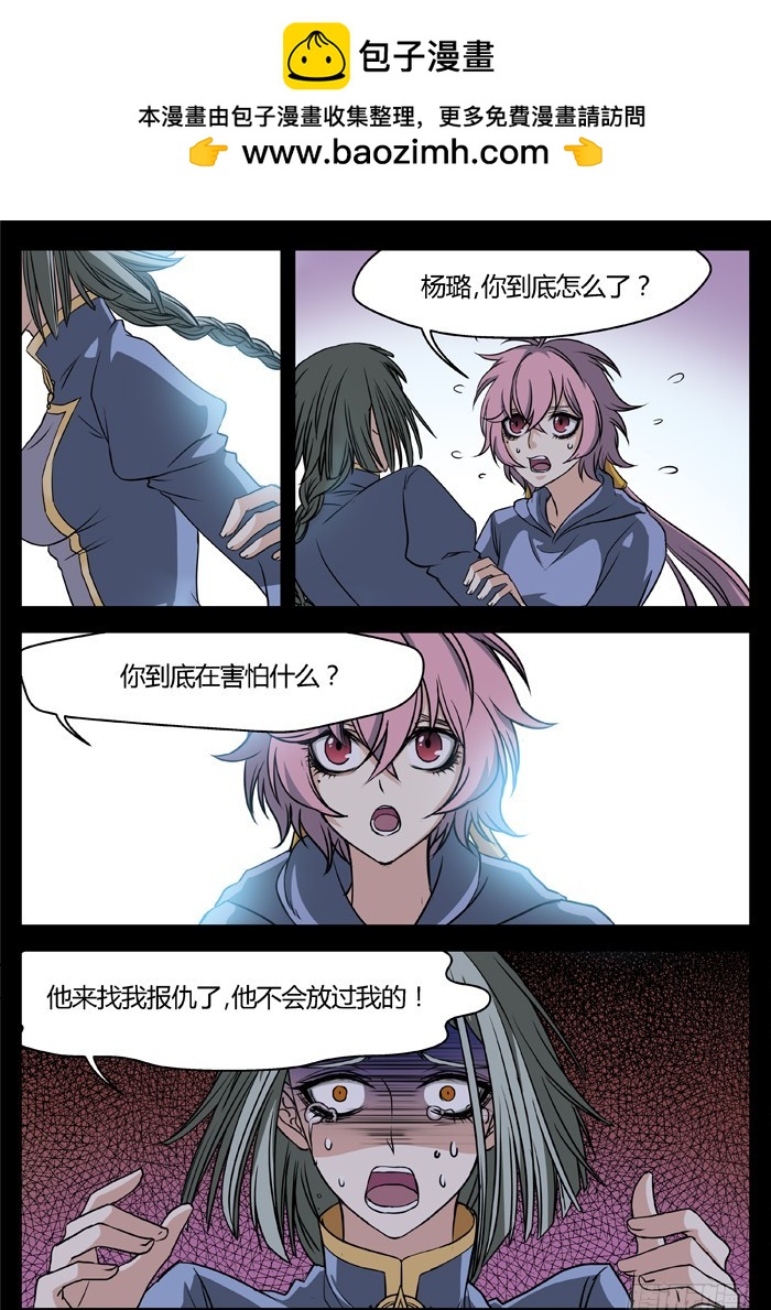 《烛天龙姬》马夫人（18） 第2页