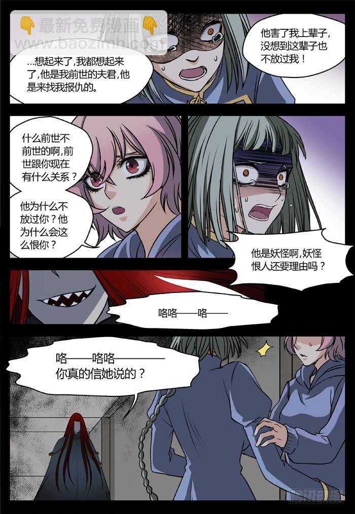 《烛天龙姬》马夫人（18） 第3页