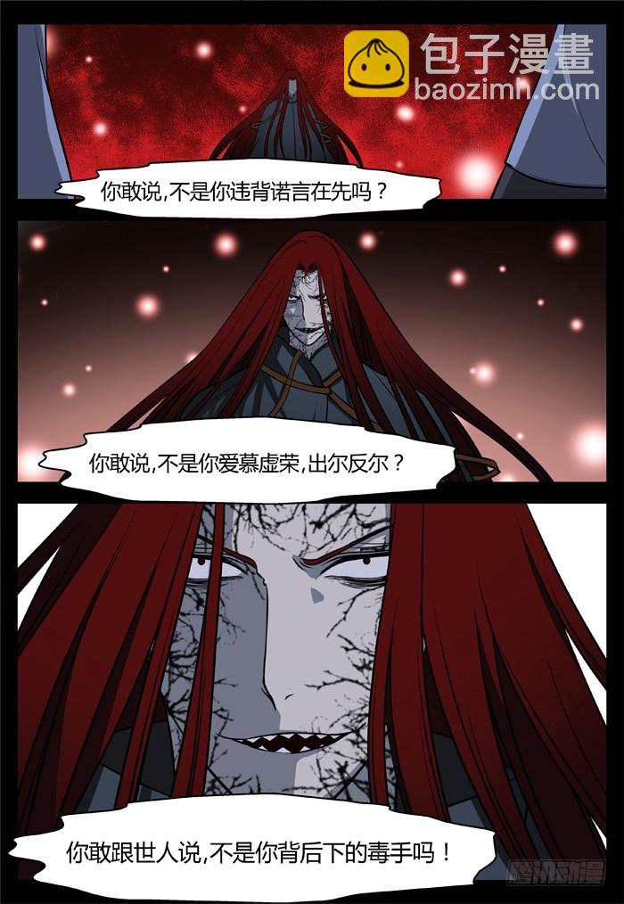 《烛天龙姬》马夫人（18） 第5页