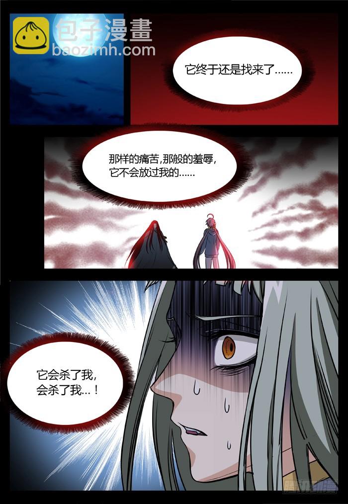 《烛天龙姬》马夫人（18） 第6页
