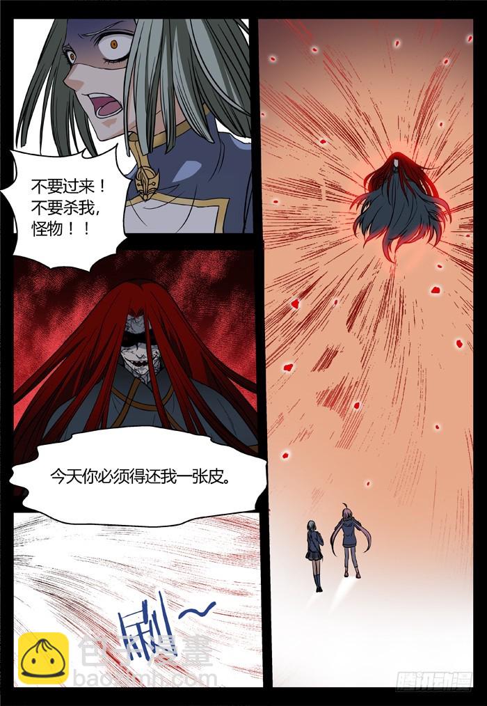 《烛天龙姬》马夫人（18） 第7页