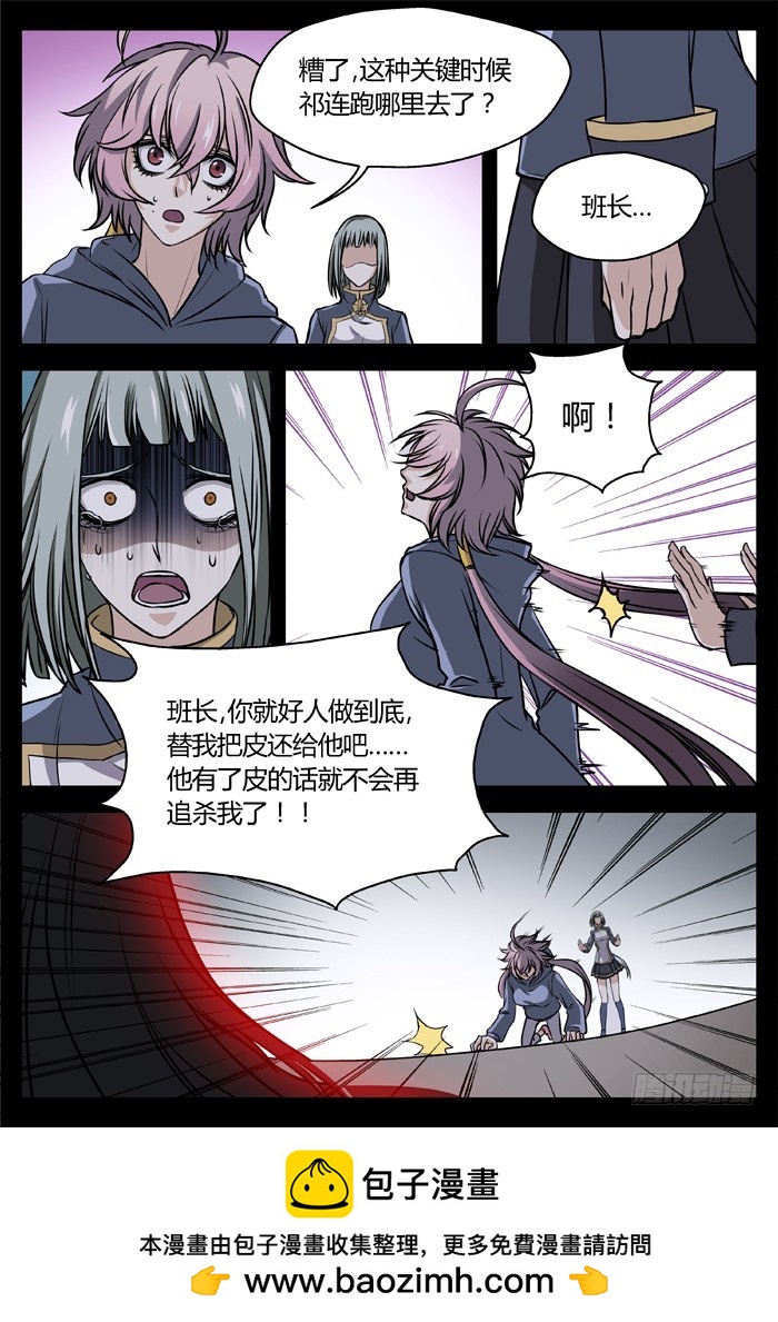 《烛天龙姬》马夫人（18） 第8页
