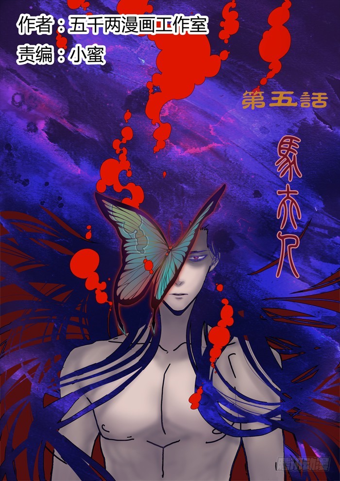 《烛天龙姬》马夫人（17） 第1页