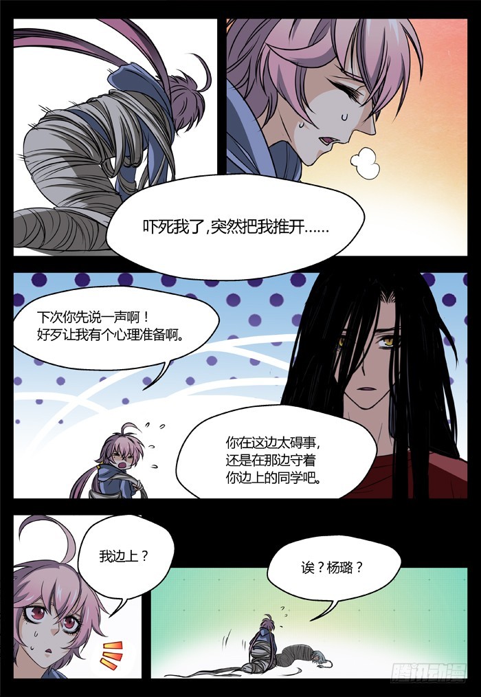 《烛天龙姬》马夫人（17） 第3页