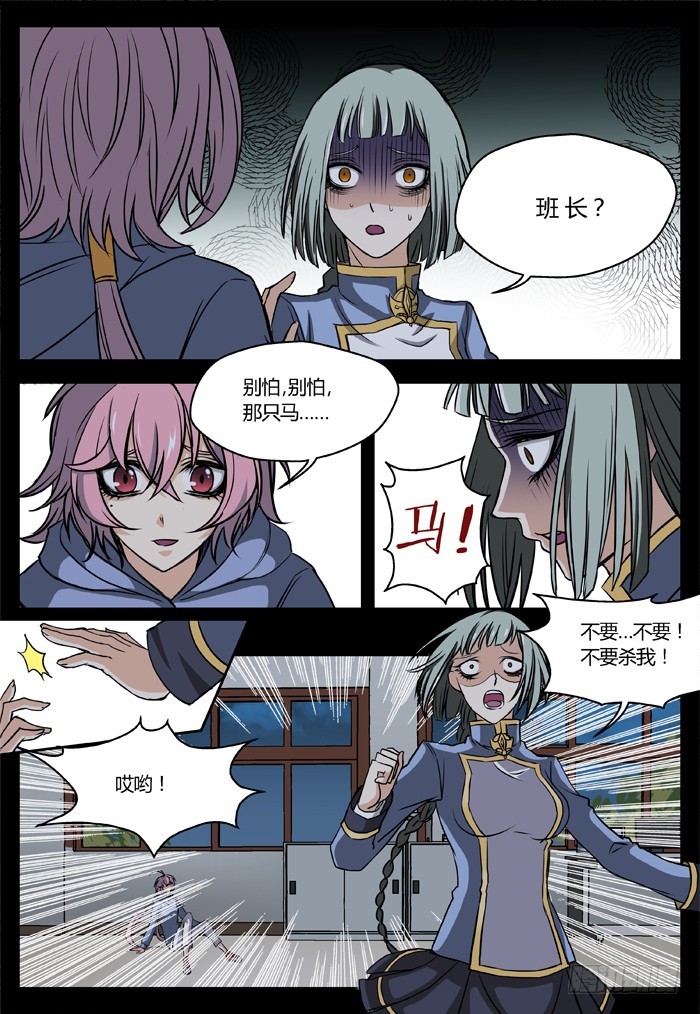 《烛天龙姬》马夫人（17） 第5页