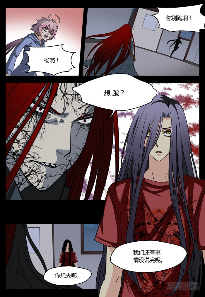 《烛天龙姬》马夫人（17） 第6页
