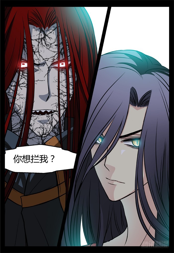 《烛天龙姬》马夫人（17） 第7页