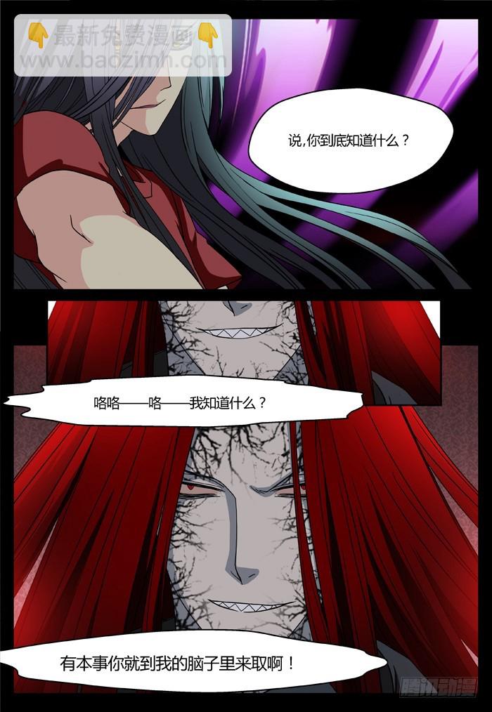 《烛天龙姬》马夫人（17） 第9页