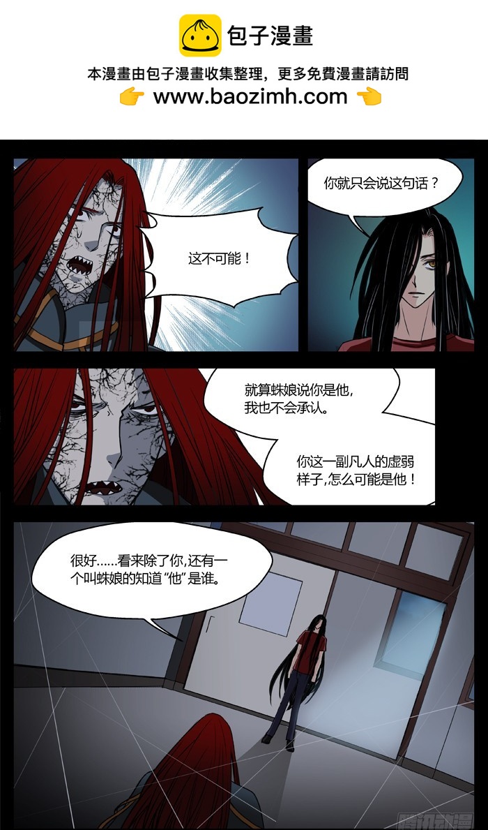《烛天龙姬》马夫人（16） 第2页