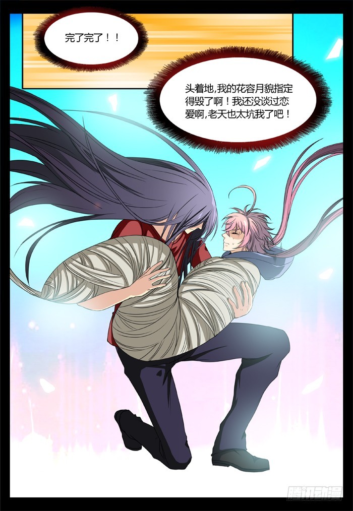 《烛天龙姬》马夫人（16） 第4页