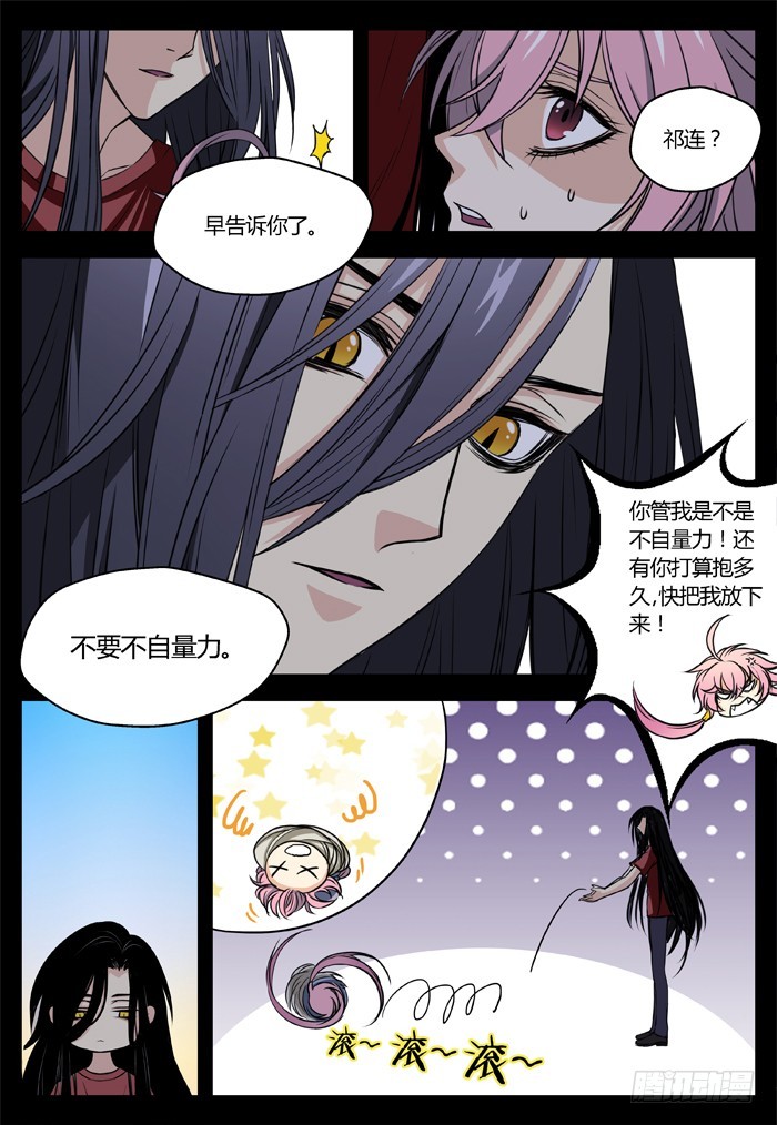 《烛天龙姬》马夫人（16） 第5页
