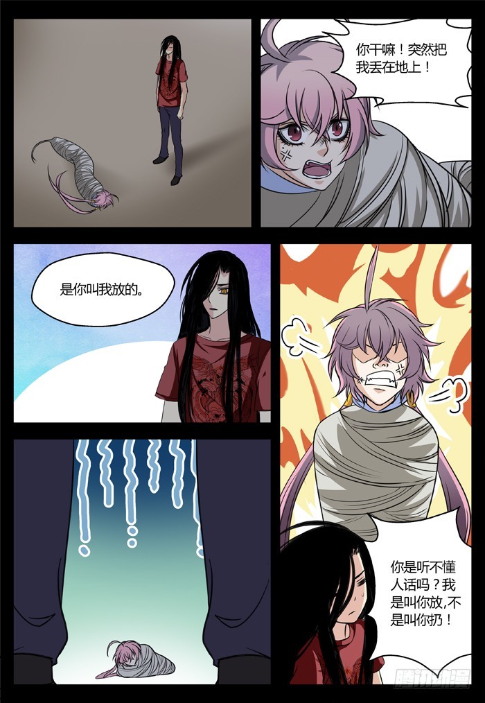 《烛天龙姬》马夫人（16） 第6页