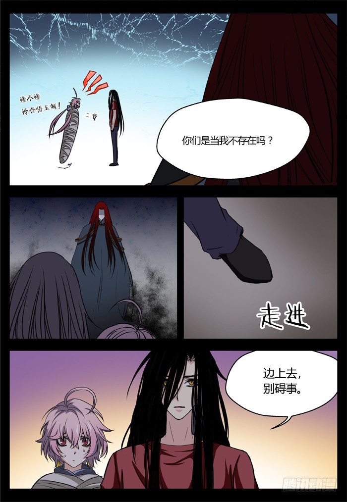 《烛天龙姬》马夫人（16） 第7页
