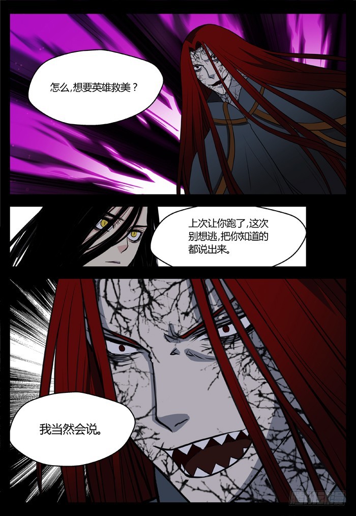 《烛天龙姬》马夫人（16） 第8页