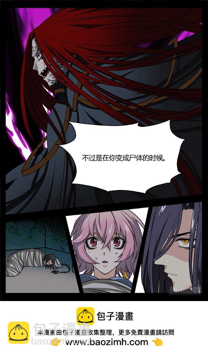 《烛天龙姬》马夫人（16） 第9页