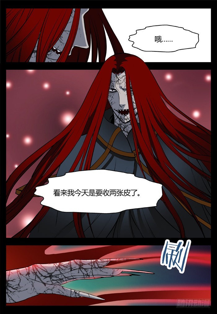 《烛天龙姬》马夫人（19） 第1页