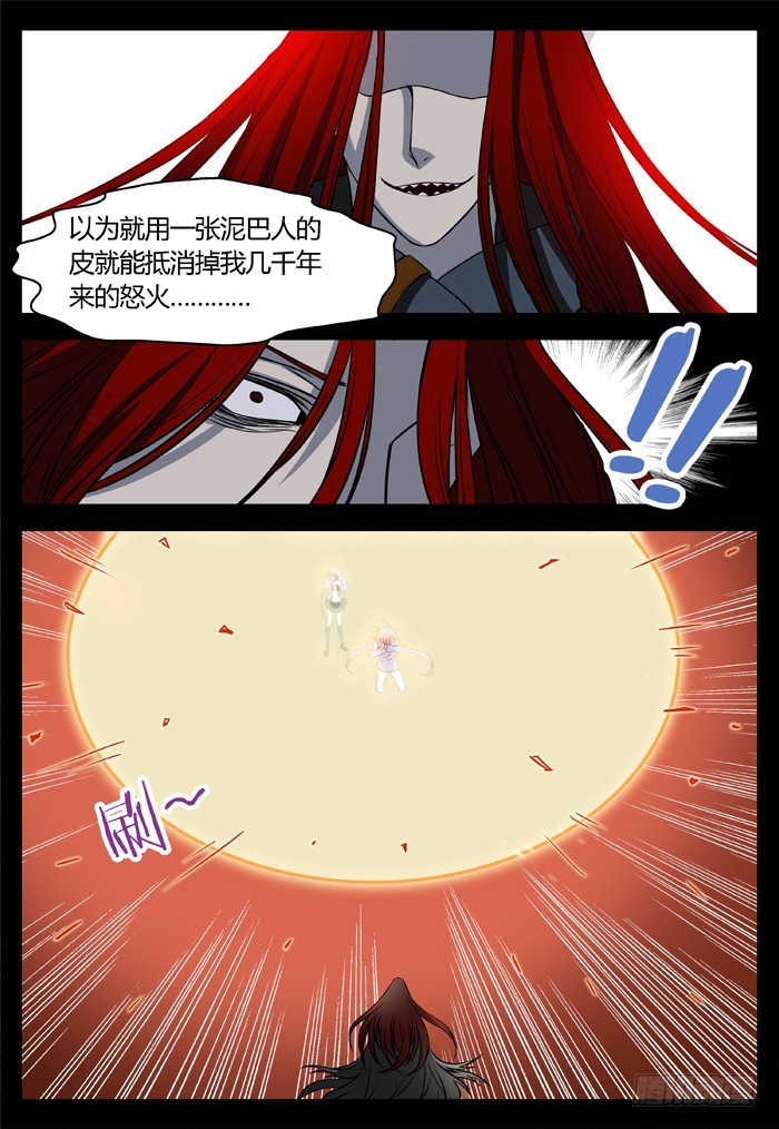 《烛天龙姬》马夫人（19） 第3页