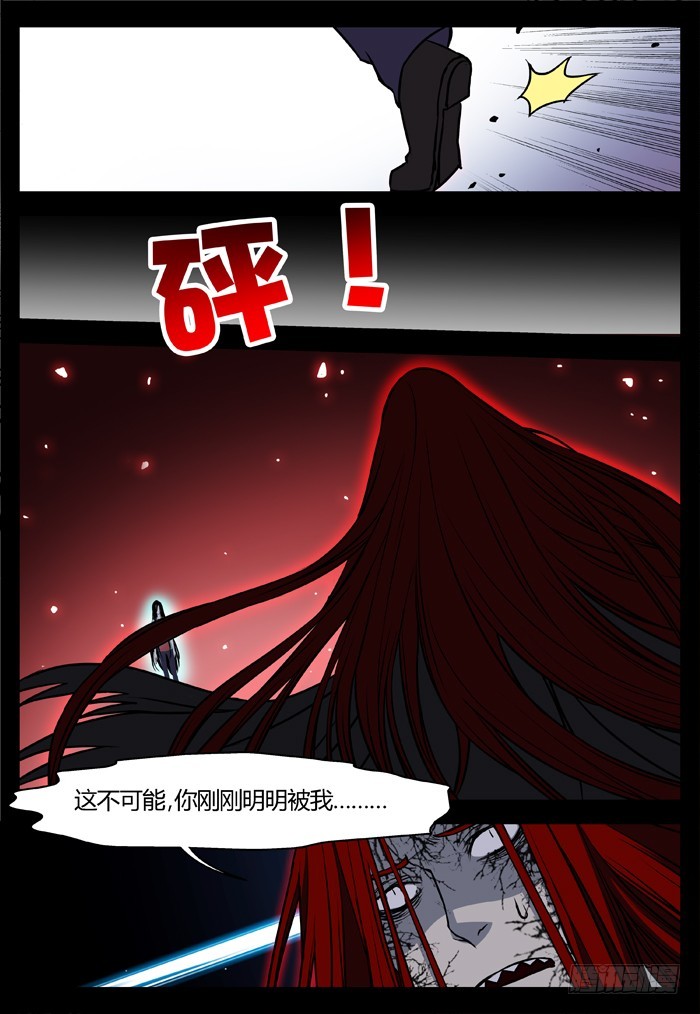 《烛天龙姬》马夫人（19） 第6页