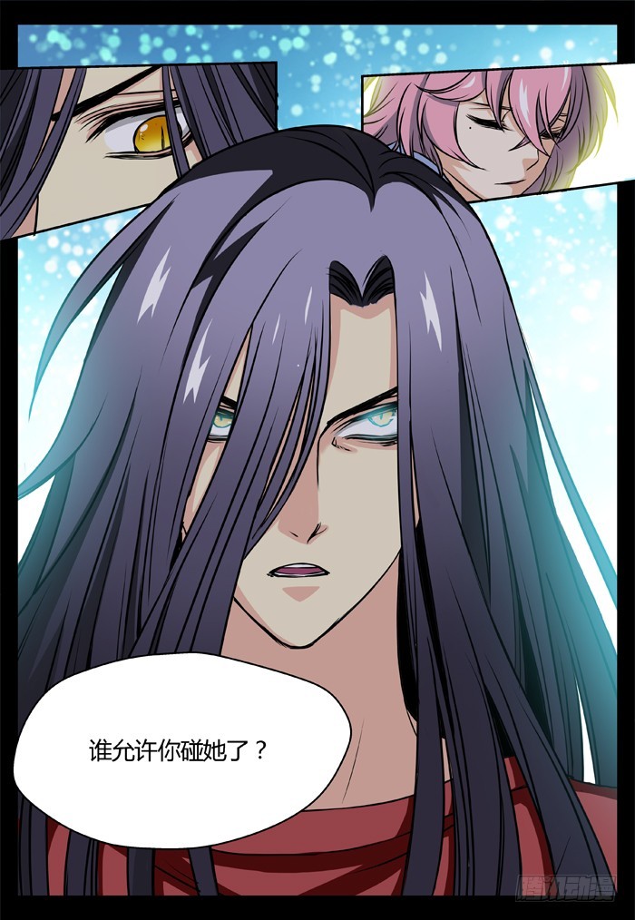《烛天龙姬》马夫人（19） 第7页
