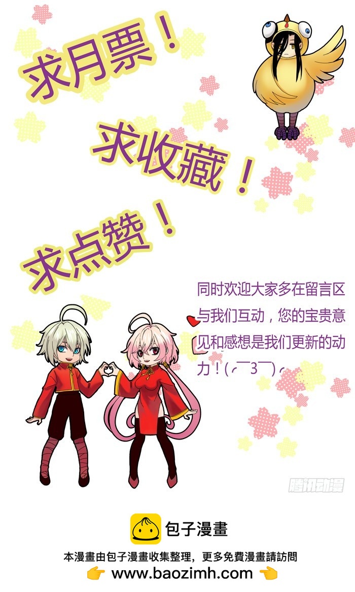 《烛天龙姬》马夫人（19） 第8页