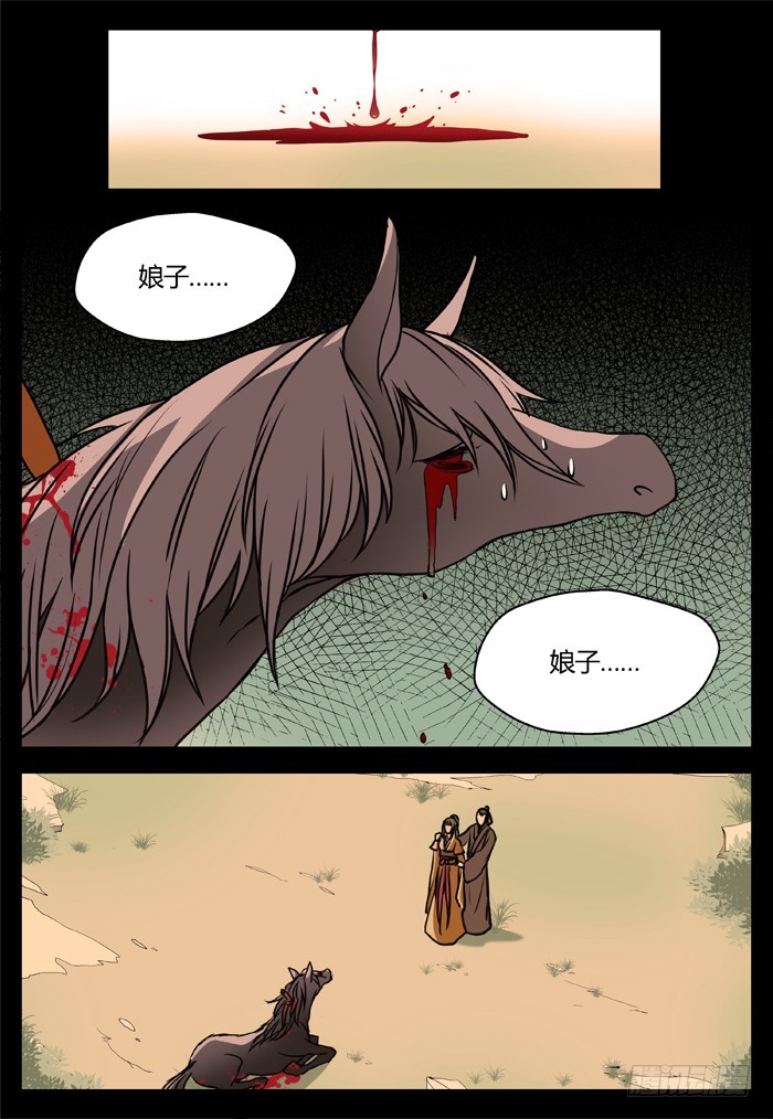 《烛天龙姬》马夫人（21） 第12页