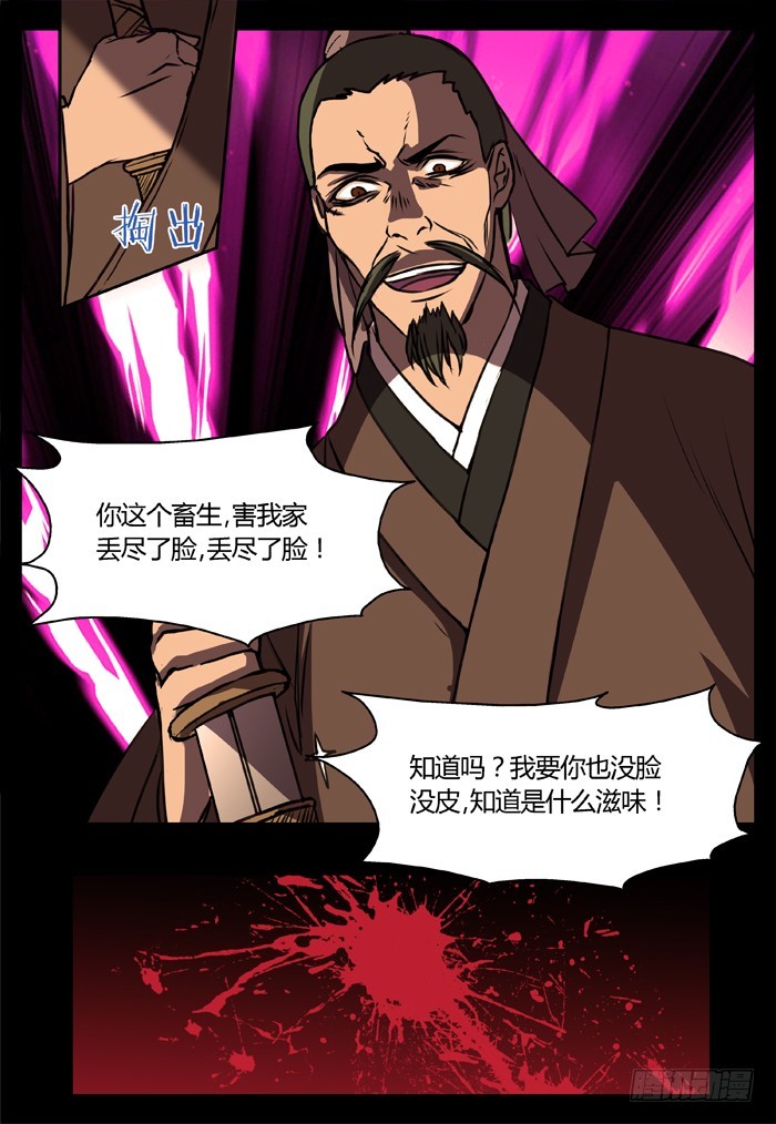 《烛天龙姬》马夫人（21） 第13页