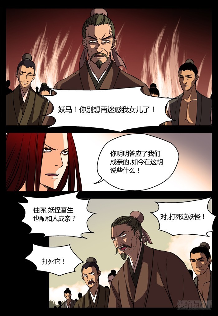 《烛天龙姬》马夫人（21） 第1页