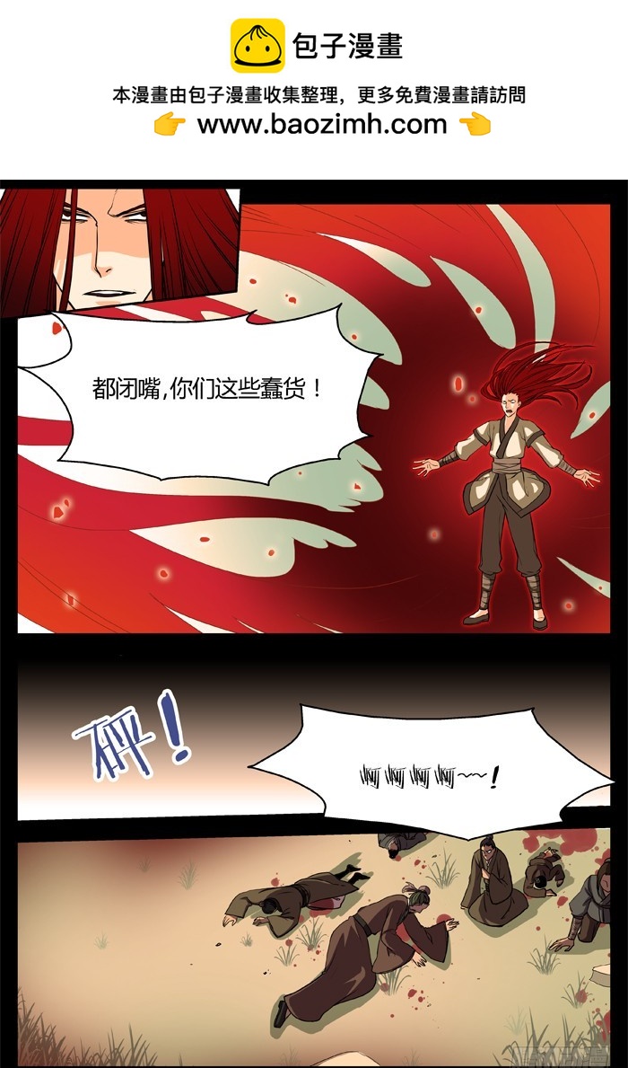 《烛天龙姬》马夫人（21） 第2页